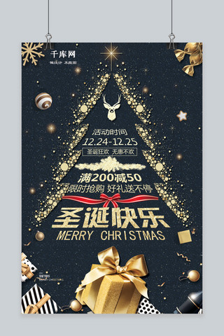 简约黑金风圣诞节海报