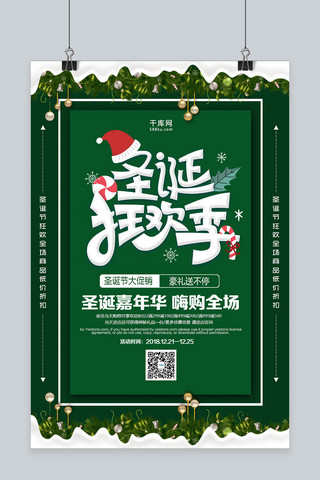 钜惠圣诞狂欢海报模板_绿色创意圣诞狂欢季活动海报