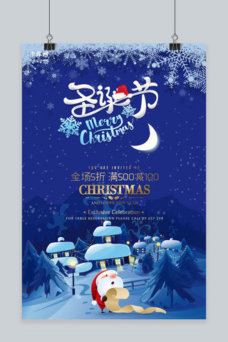 蓝色圣诞快乐海报模板_蓝色梦幻圣诞节海报