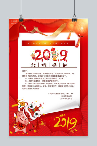 春节放假海报模板_2019新年放假通知海报