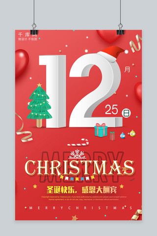 活动促销宣传海报海报模板_圣诞节活动促销宣传海报