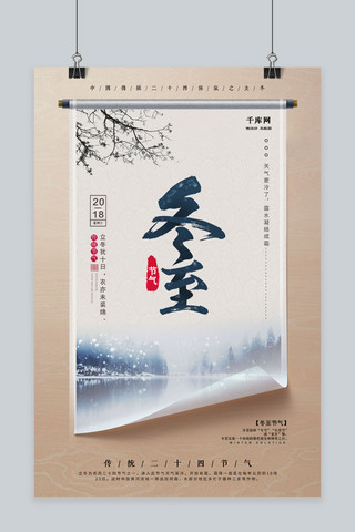 冬至传统节气海报模板_中国风二十四节气之冬至海报