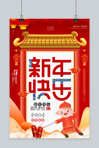 新年快乐海报模板_创意中国2019新年快乐海报