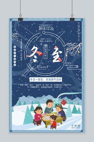 冬天吃饺子海报模板_冬至吃饺子简约风海报