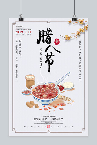 汤匙海报模板_中国传统节日之腊八节