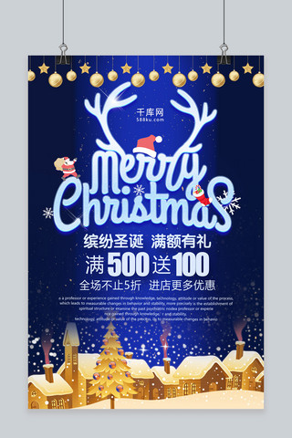 海报黑蓝色海报模板_黑蓝色创意圣诞节活动海报