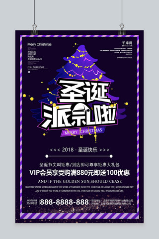 圣诞派礼啦海报模板_紫色创意圣诞节派礼啦活动海报