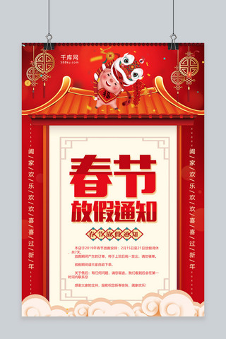 公司拜年海报海报模板_红色喜庆春节放假通知海报