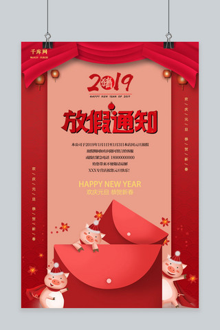 新年欢庆海报模板_2019放假通知海报