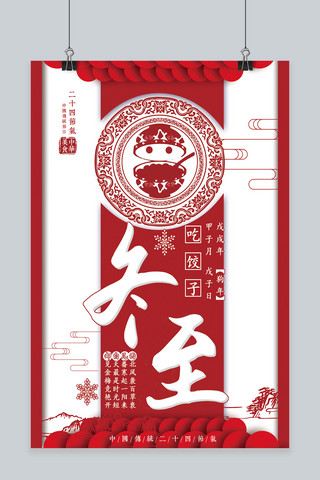 红色系中国风海报模板_中国传统节气冬至饺子节红色系中国风海报