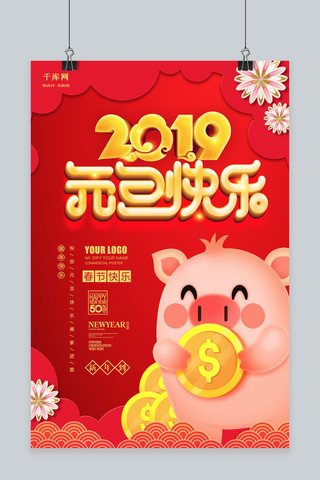 红色喜庆快乐猪年海报模板_红色喜庆2019元旦快乐海报