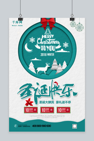 圣诞节商场海报模板_2018圣诞节商场促销海报