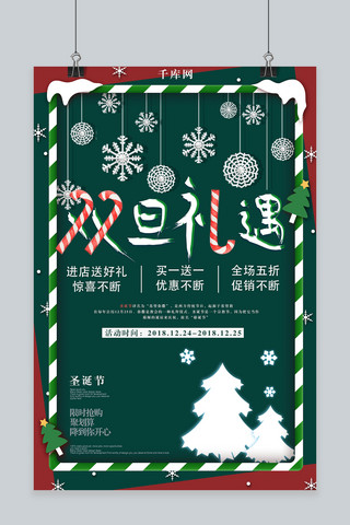 圣诞节糖果海报模板_绿色糖果双旦礼遇促销海报
