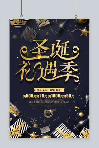 狂欢黑金海报模板_圣诞节黑金大气圣诞宣传海报模板