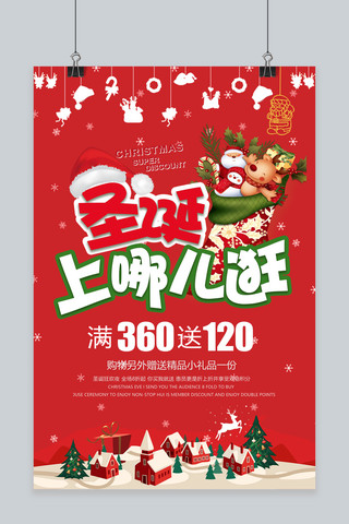 圣诞节红色卡通海报模板_千库原创圣诞节红色卡通促销宣传海报