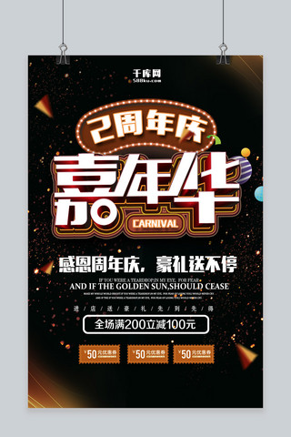 公司周年庆海报模板_黑色大气2周年庆嘉年华海报