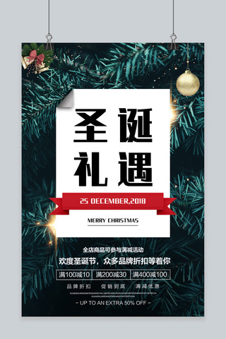 圣诞蝴蝶结铃铛海报模板_圣诞节时尚促销海报
