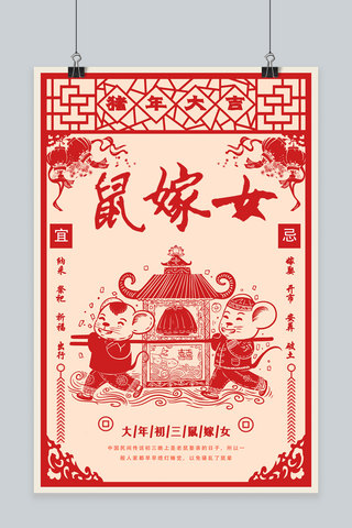 中国风女海报模板_创意春节习俗大年初三中国风剪纸海报