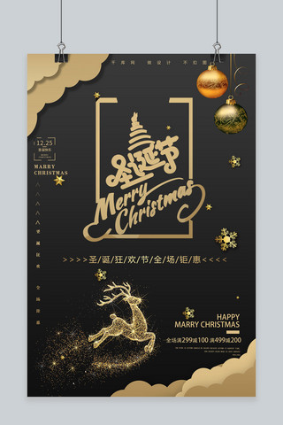 圣诞节海报黑金海报模板_黑金圣诞节促销海报