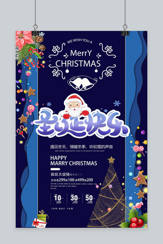 蓝色文艺圣诞快乐促销海报