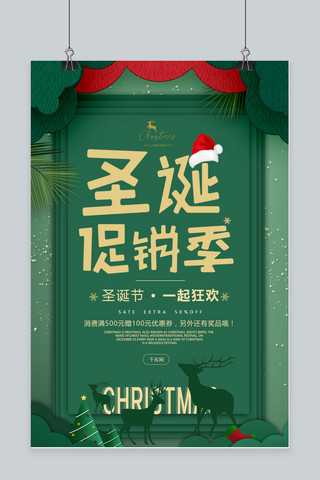 促销季海报海报模板_千库原创圣诞促销季海报