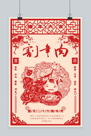 中国风春节剪纸海报模板_创意春节习俗腊月二十六中国风剪纸海报