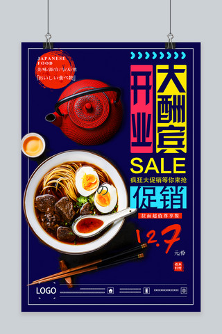 开店活动促销海报模板_餐饮开业大酬宾海报
