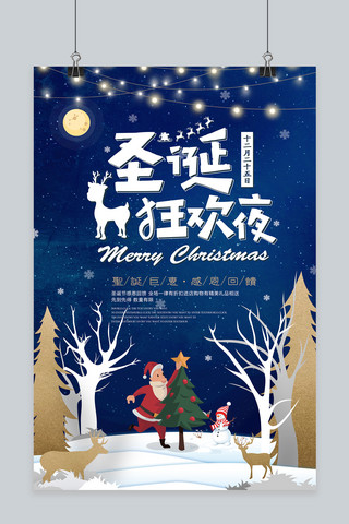 麋鹿蓝色海报模板_圣诞节蓝色剪纸风海报