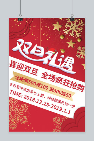 双旦礼遇促销海报海报模板_千库网双旦礼遇促销海报