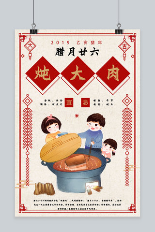 中国习俗海报海报模板_创意春节习俗腊月二十六中国风海报