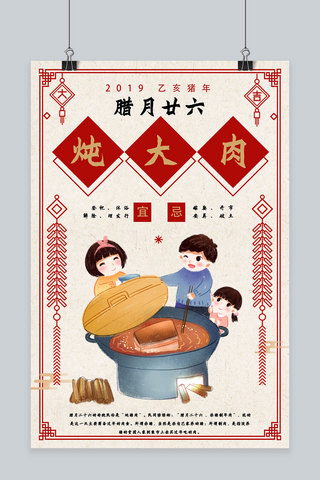 春节习俗新年过年海报模板_创意春节习俗腊月二十六中国风海报