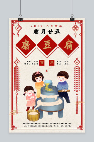 创意春节习俗海报海报模板_创意春节习俗腊月二十五中国风海报