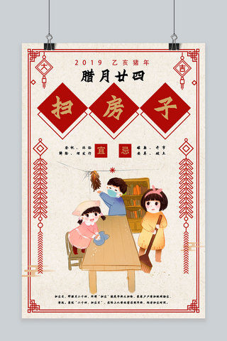 创意春节习俗海报海报模板_创意春节习俗腊月二十四中国风海报