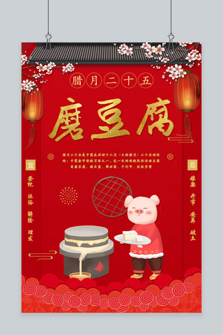 磨豆腐海报模板_创意春节习俗腊月二十五中国风海报