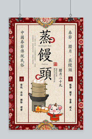花样馒头海报模板_创意春节习俗腊月二十九中国风海报