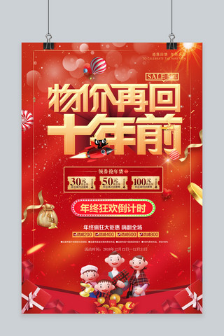 年底促销海报海报模板_千库原创年终促销红色宣传海报