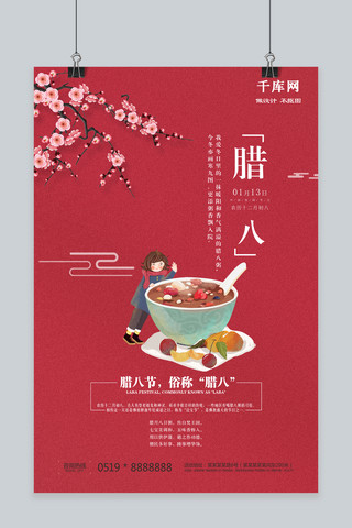 腊八海报大气海报模板_中国传统节日腊八海报