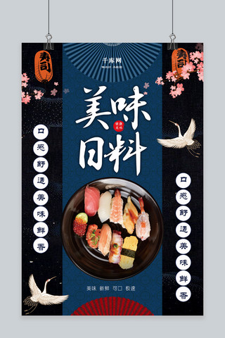 美食虾海报海报模板_极简日料寿司宣传海报