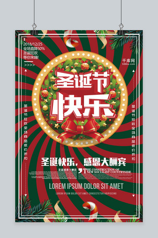 红绿色创意圣诞节快乐活动海报