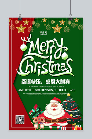 感恩大酬宾海报模板_红绿色简洁圣诞节快乐活动促销海报