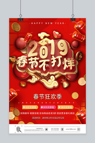 春节不打烊海报模板_创意2019春节不打烊活动促销海报
