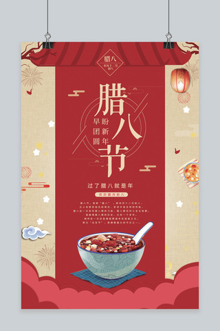 红色中国风腊八节腊八传统节日海报