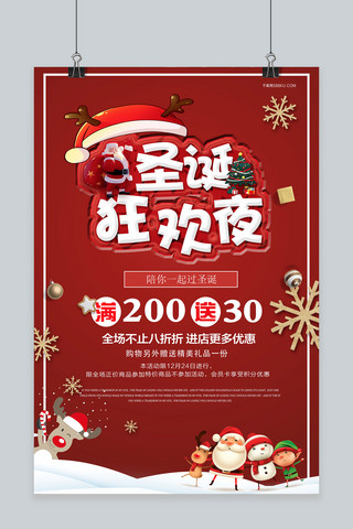 圣诞狂欢节海报海报模板_红色喜庆圣诞狂欢节圣诞节促销海报