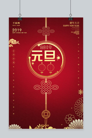 新年快乐元旦快乐海报模板_红金2019元旦快乐海报