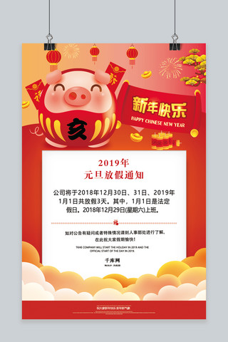 猪年元旦卡通海报模板_2019新年快乐放假通知