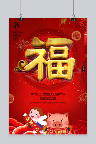 猪年活动海报海报模板_创意猪年吉祥新年活动海报