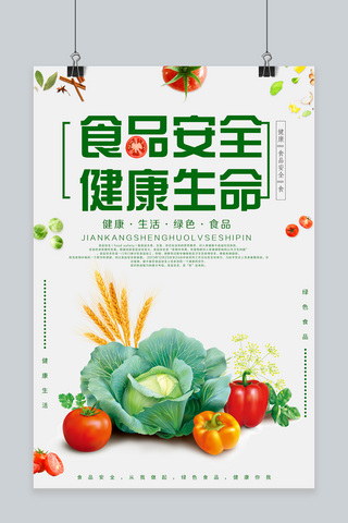 肉类食品安全海报模板_绿色简约食品安全健康生命海报