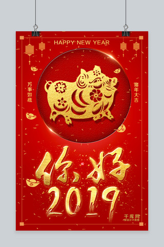 你好2019红金海报