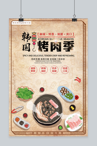 韩式烤肉海报海报模板_韩国烤肉季主题海报