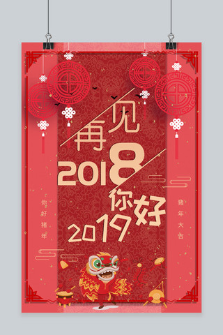 千库网你好2019中国风海报